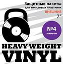 Heavy Weight Vinyl №4 Set (10 pcs.)