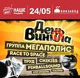 На "Винзаводе" прошел фестиваль "День винила" 