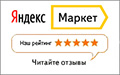 Читайте отзывы покупателей и оценивайте качество магазина на Яндекс.Маркете