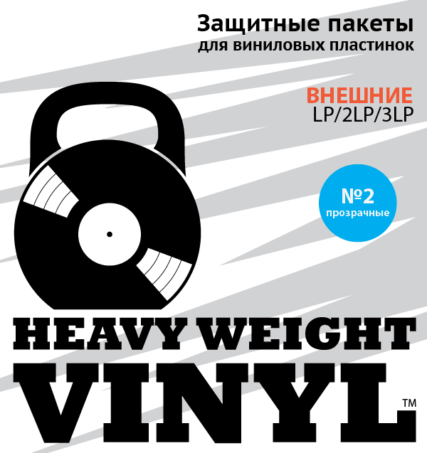 Heavy Weight Vinyl №2 Set (10 pcs.)