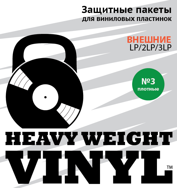 Heavy Weight Vinyl №3 Set (10 pcs.)