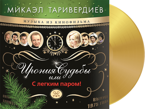 Микаэл Таривердиев Ирония Судьбы Или С Легким Паром! (Gold)