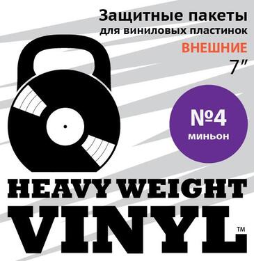 Heavy Weight Vinyl №4 Set (10 pcs.)