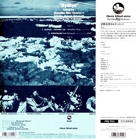 Motohiko Hino Quartet + 1 Ryuhyo (Sailing Ice)