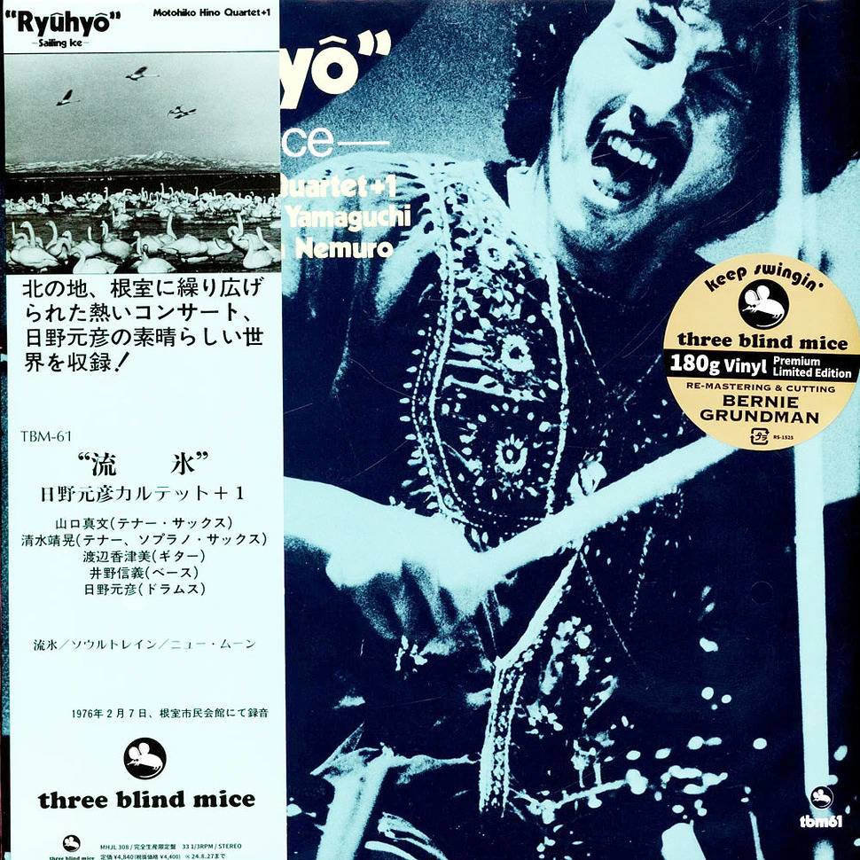 Motohiko Hino Quartet + 1 Ryuhyo (Sailing Ice)
