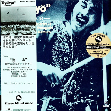 Motohiko Hino Quartet + 1 Ryuhyo (Sailing Ice)
