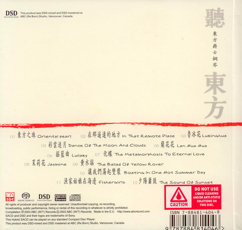Various Artists China Bound: Jazz East, Piano East Hybrid Stereo SACD