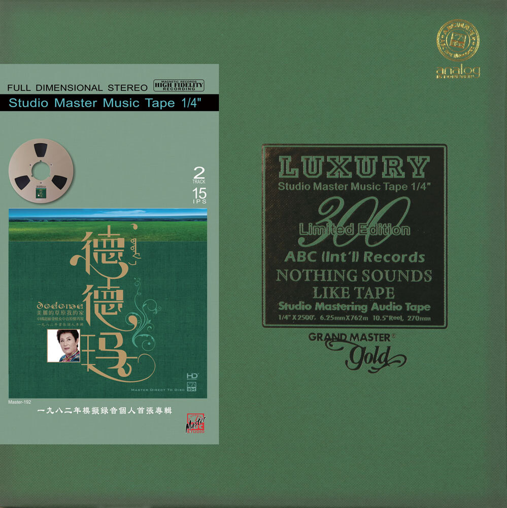 Dedema Beautiful Plain, My Hometown Mastertape Studio Quality Reel To Reel Tape (1 Reel)