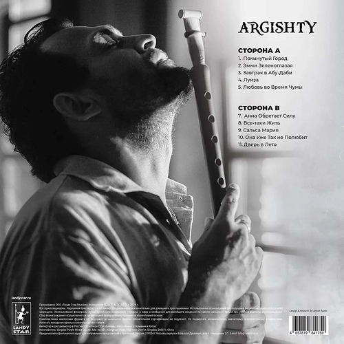 Argishty Дудук Это личное