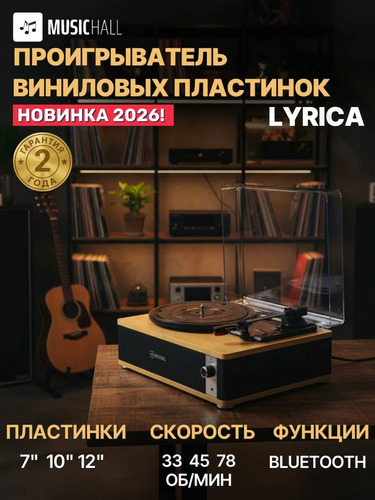 MusicHall Lyrica Ash