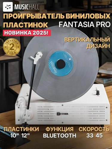 MusicHall Fantasia Pro White