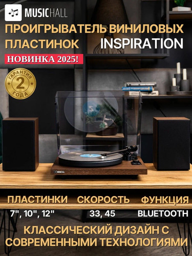 MusicHall Inspiration Walnut