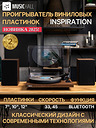 MusicHall Inspiration Walnut
