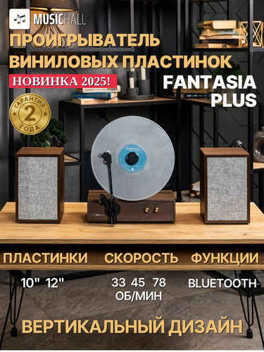 MusicHall Fantasia Plus Walnut