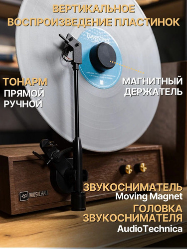 MusicHall Fantasia Plus Walnut