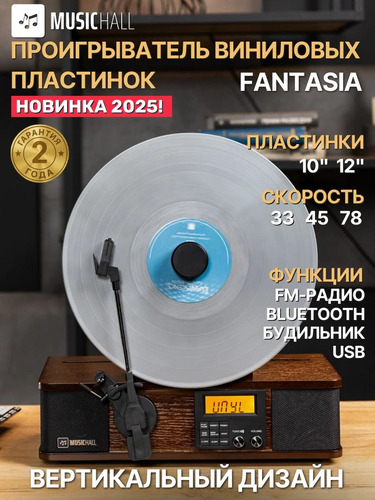 MusicHall Fantasia Walnut