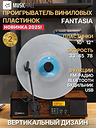 MusicHall Fantasia Walnut