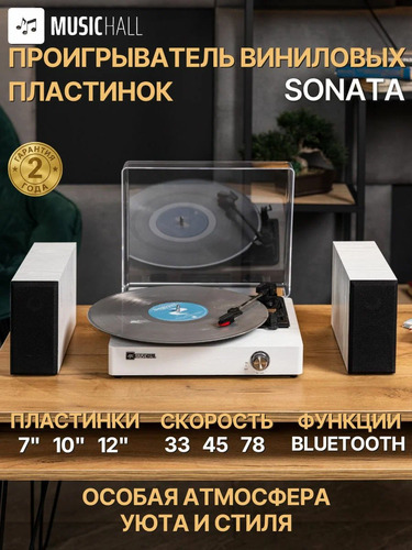 MusicHall Sonata White