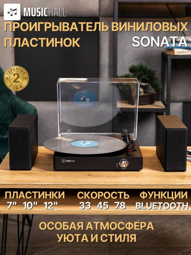 MusicHall Sonata Black