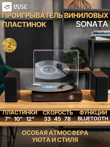 MusicHall Sonata Walnut