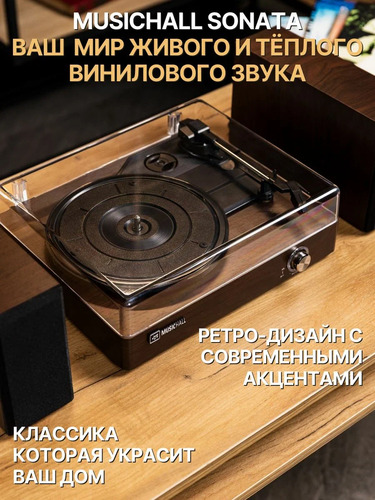 MusicHall Sonata Walnut