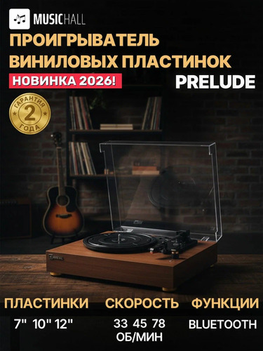 MusicHall Prelude Walnut