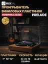 MusicHall Prelude Walnut