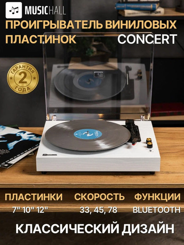 MusicHall Concert White